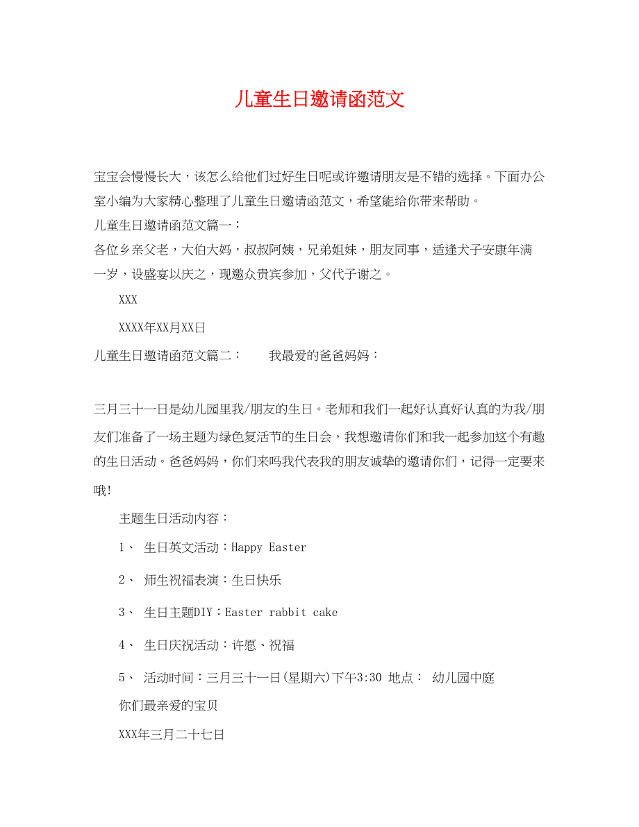 2023年儿童生日邀请函范文.docx_第1页