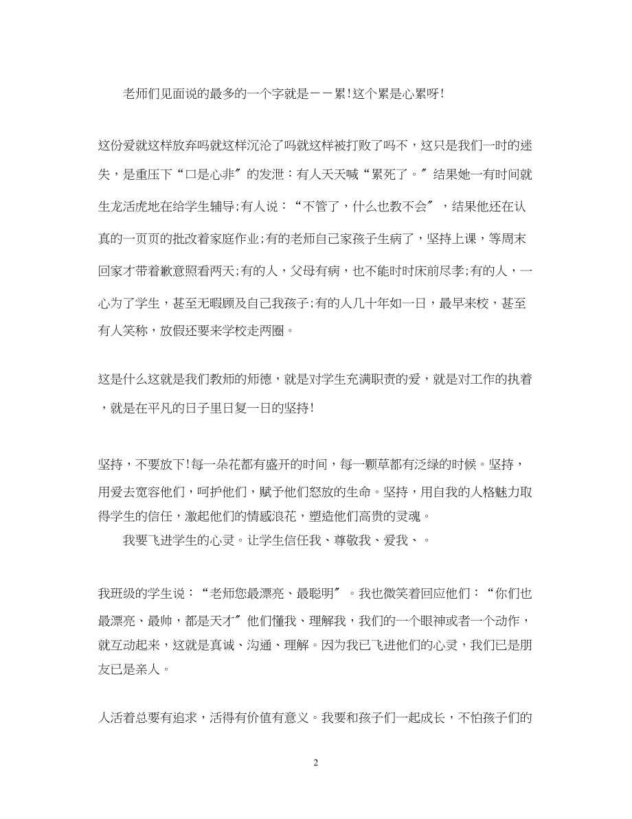 2023年师德师风演讲稿范文.docx_第2页