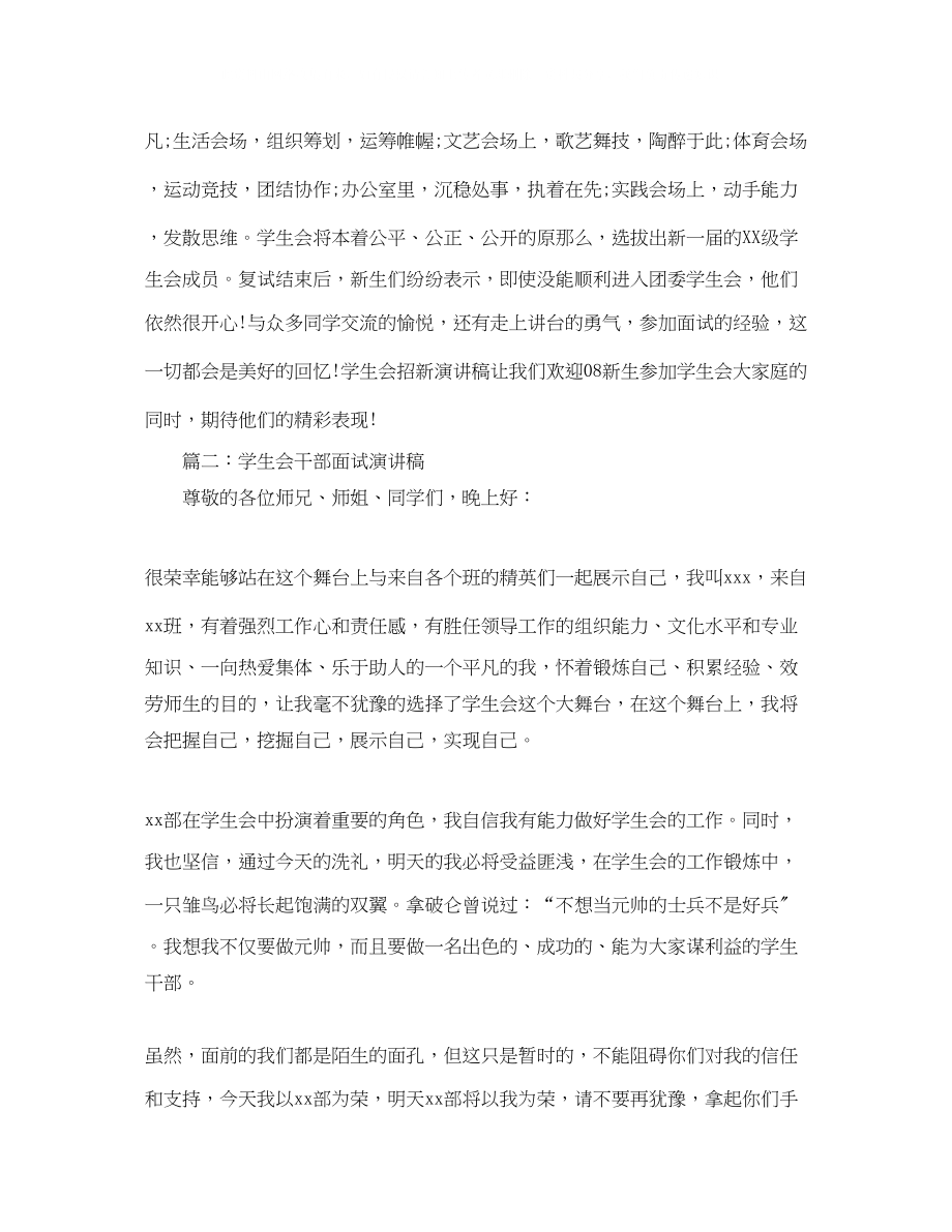 2023年学生会干部面试演讲稿范文.docx_第2页