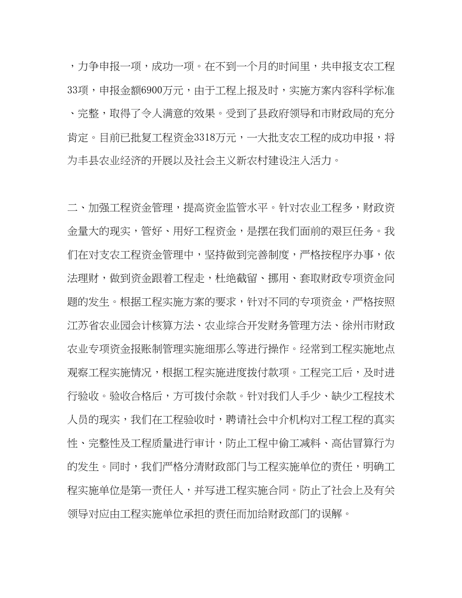 2023年县财政局农业科上半农财工作总结范文.docx_第2页