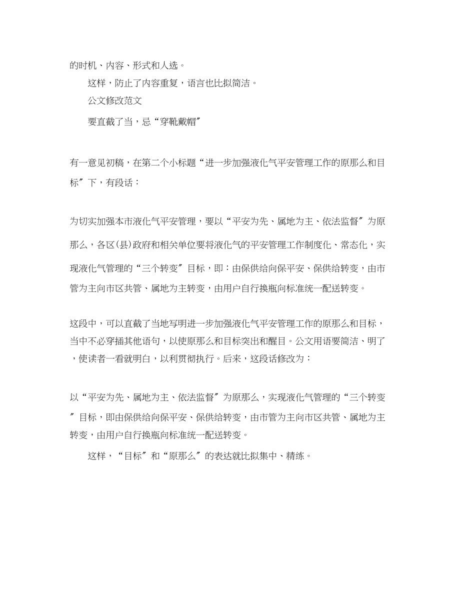 2023年公文修改案例范文.docx_第3页