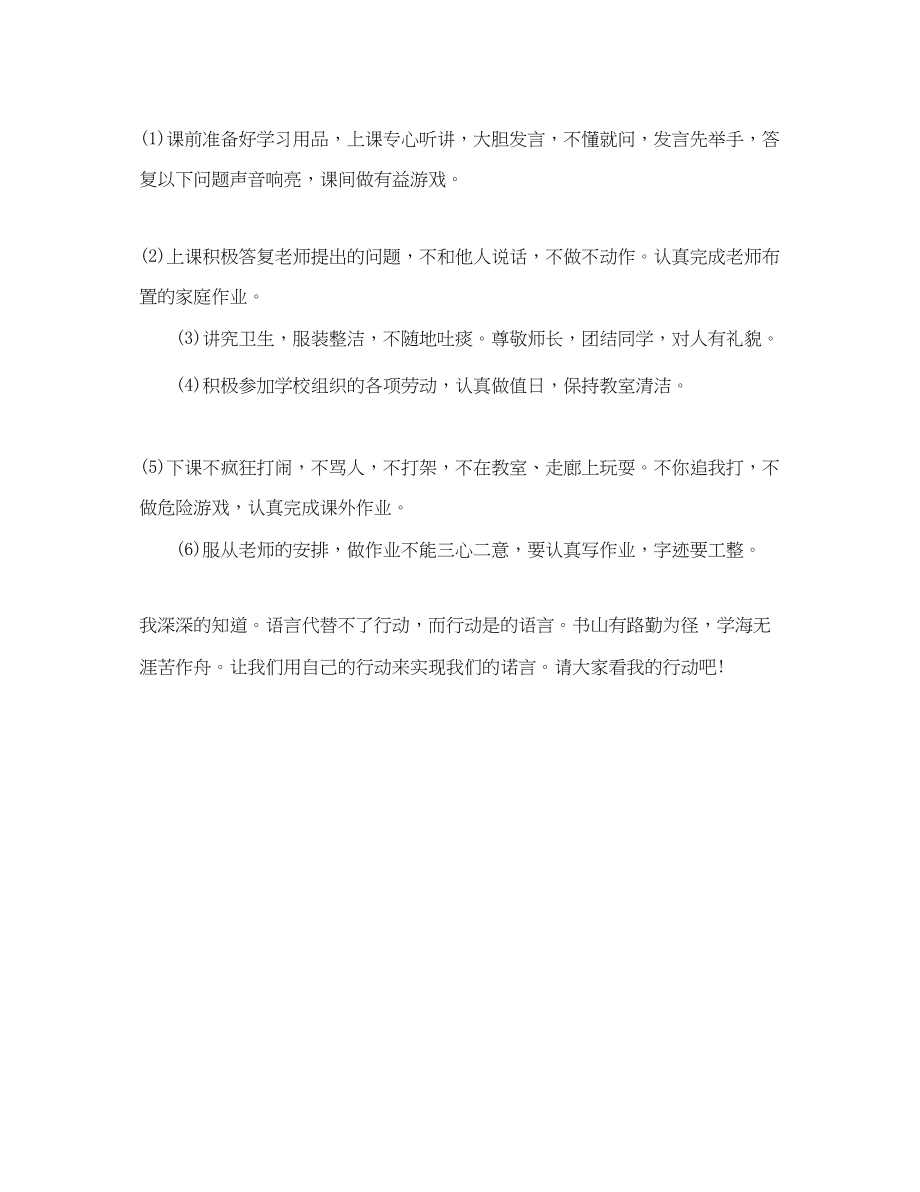 2023年个人学习决心书范文三篇.docx_第3页