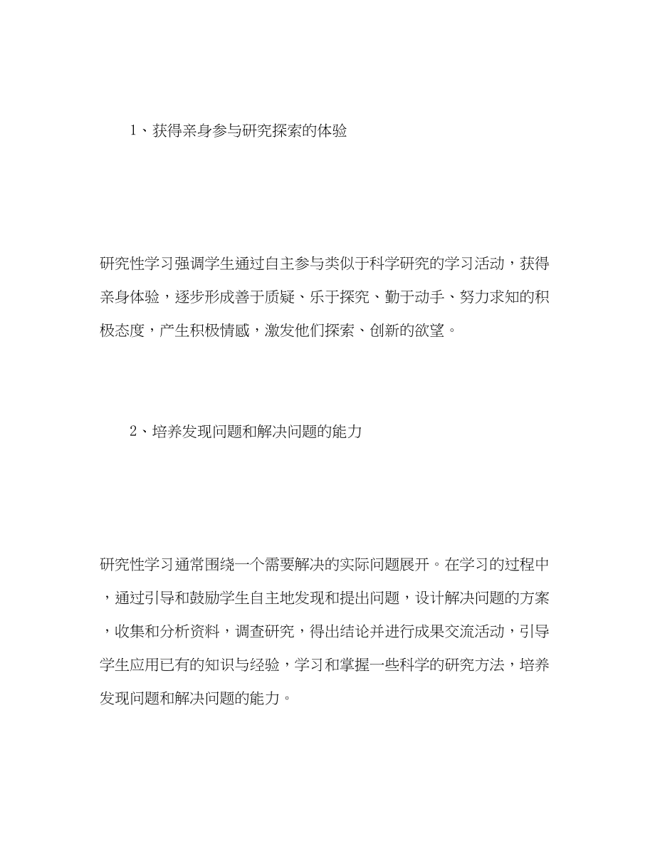 2023年学生研究性学习自我评价范文.docx_第2页