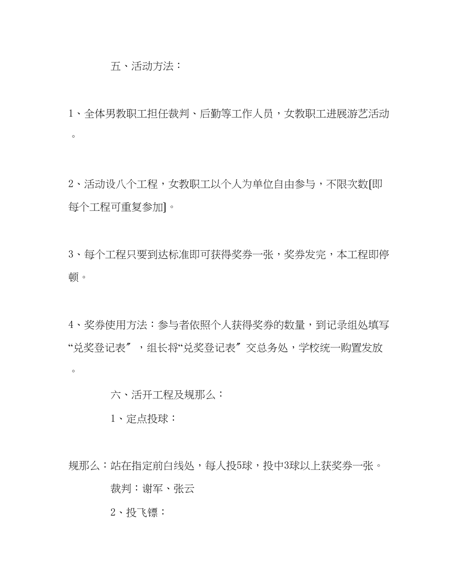 2023年学校工会范文庆三八节游艺活动方案.docx_第2页