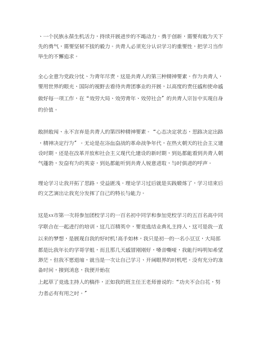 2023年团校学习总结范文.docx_第2页