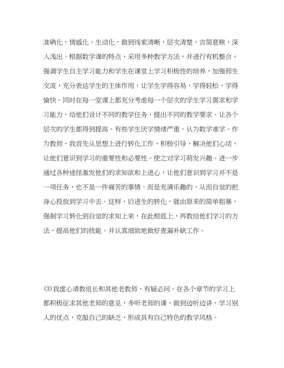 2023年唐山教师教学工作总结范文.docx_第3页