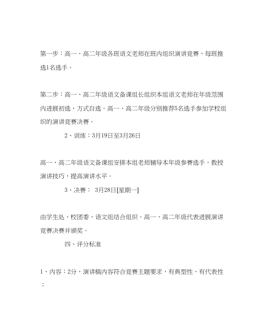 2023年团委工作范文学习雷锋精神演讲比赛活动方案.docx_第2页