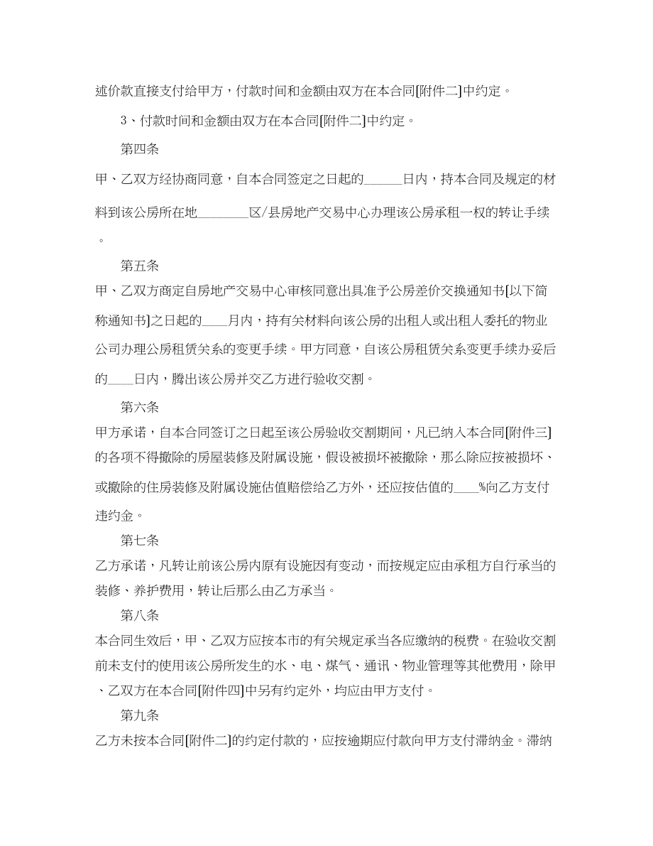 2023年公房承租权转让合同范文.docx_第2页