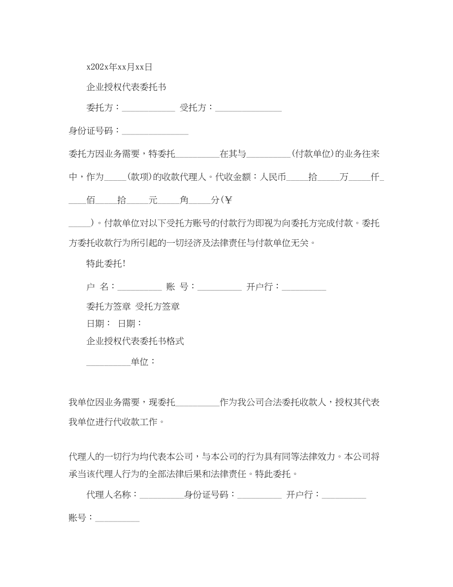 2023年公司企业授权代表委托书范文.docx_第2页