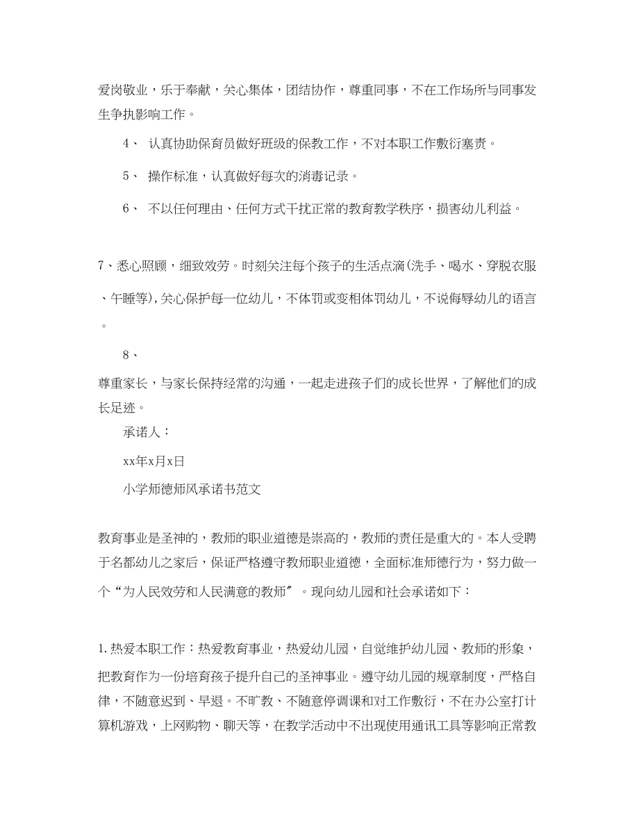 2023年小学师德师风承诺书范文.docx_第3页