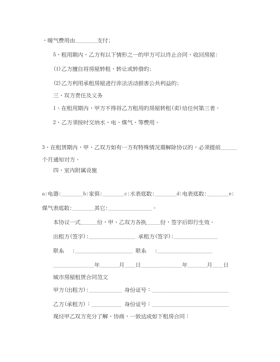 2023年实用版的房屋租赁合同范文.docx_第2页