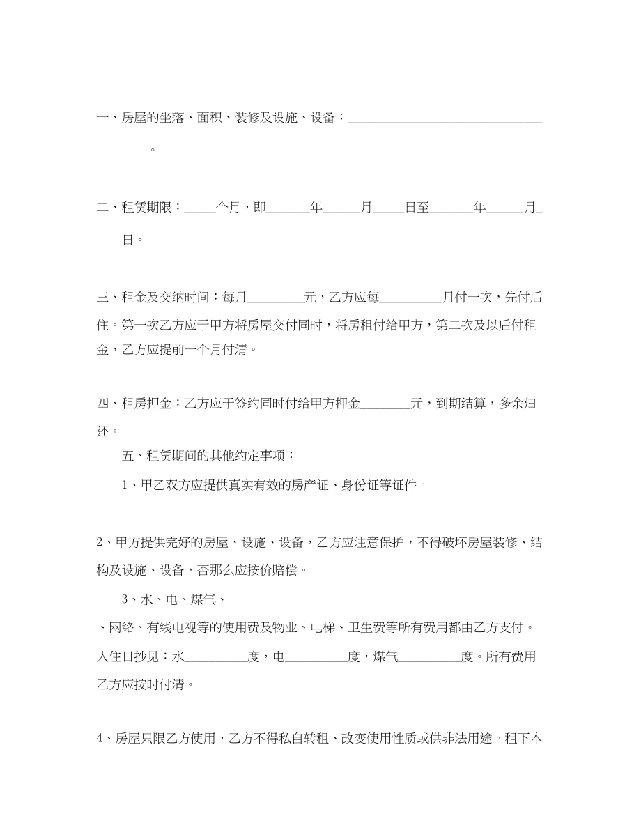 2023年实用版的房屋租赁合同范文.docx_第3页