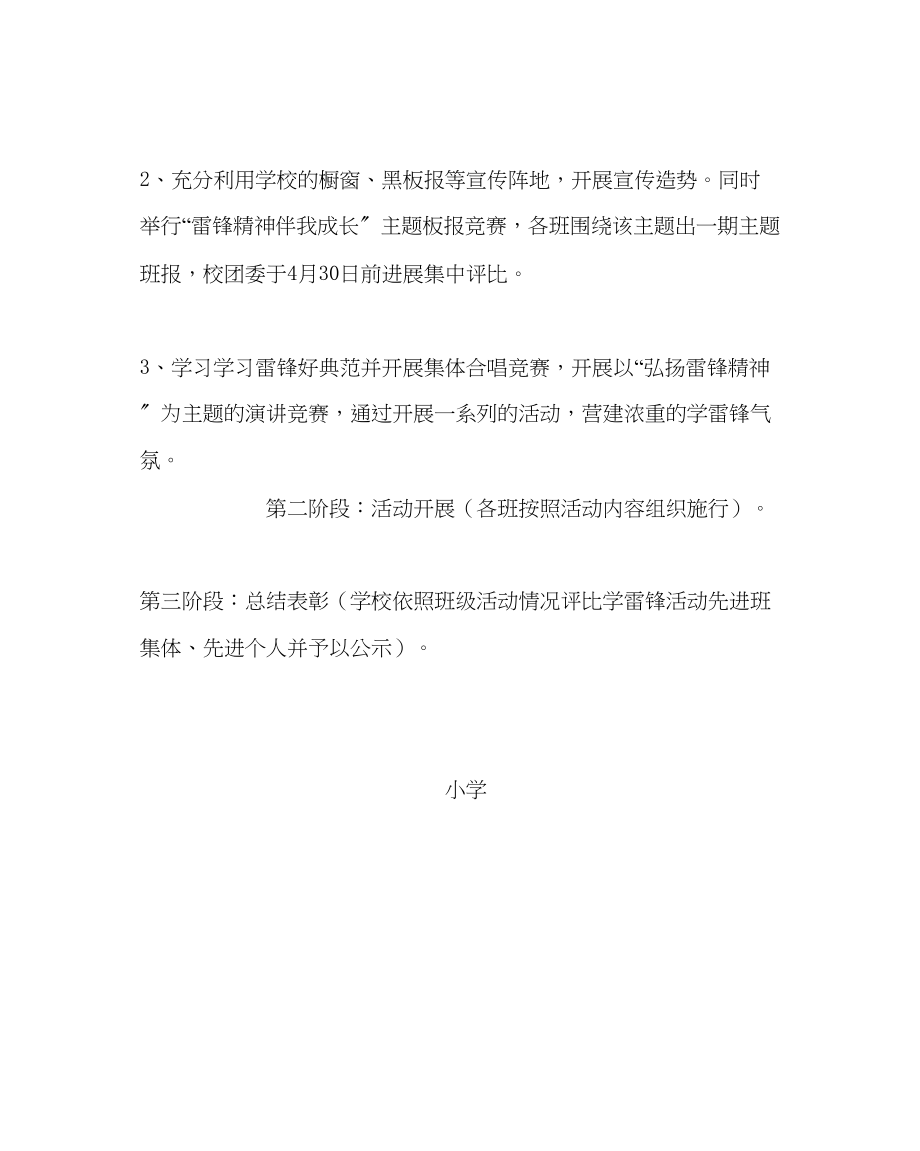 2023年少先队工作小学学习雷锋活动方案范文.docx_第2页