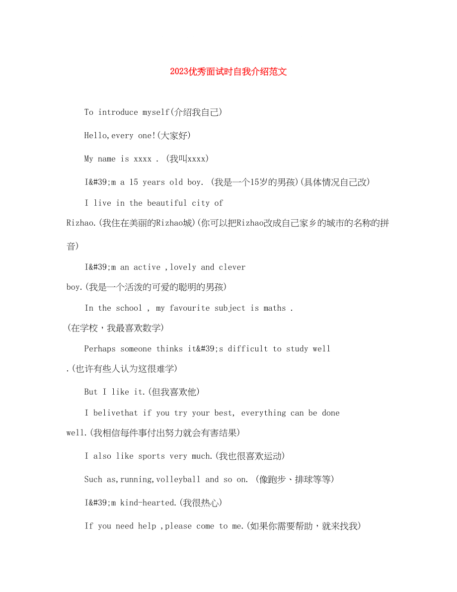 2023年优秀面试时自我介绍范文.docx_第1页