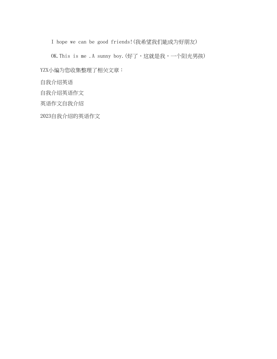 2023年优秀面试时自我介绍范文.docx_第2页