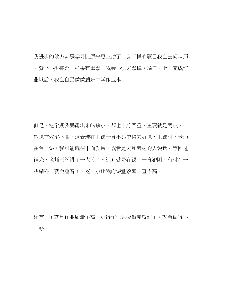 2023年学期结束时的我发展目标自我评价初中范文.docx_第2页