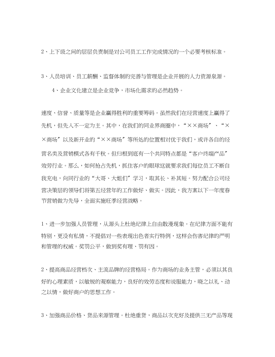 2023年商场主管季度工作总结范文.docx_第3页