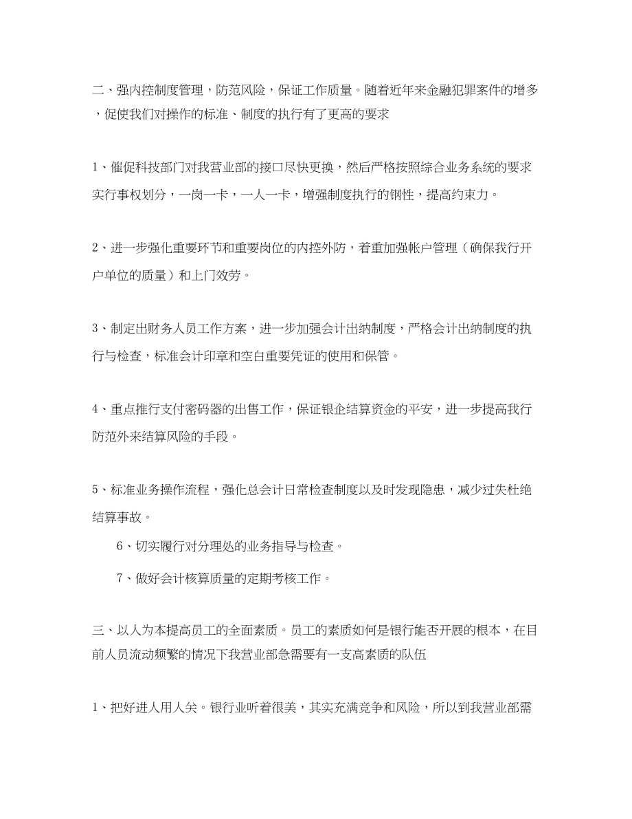 2023年单位会计工作规划书样本范文.docx_第2页