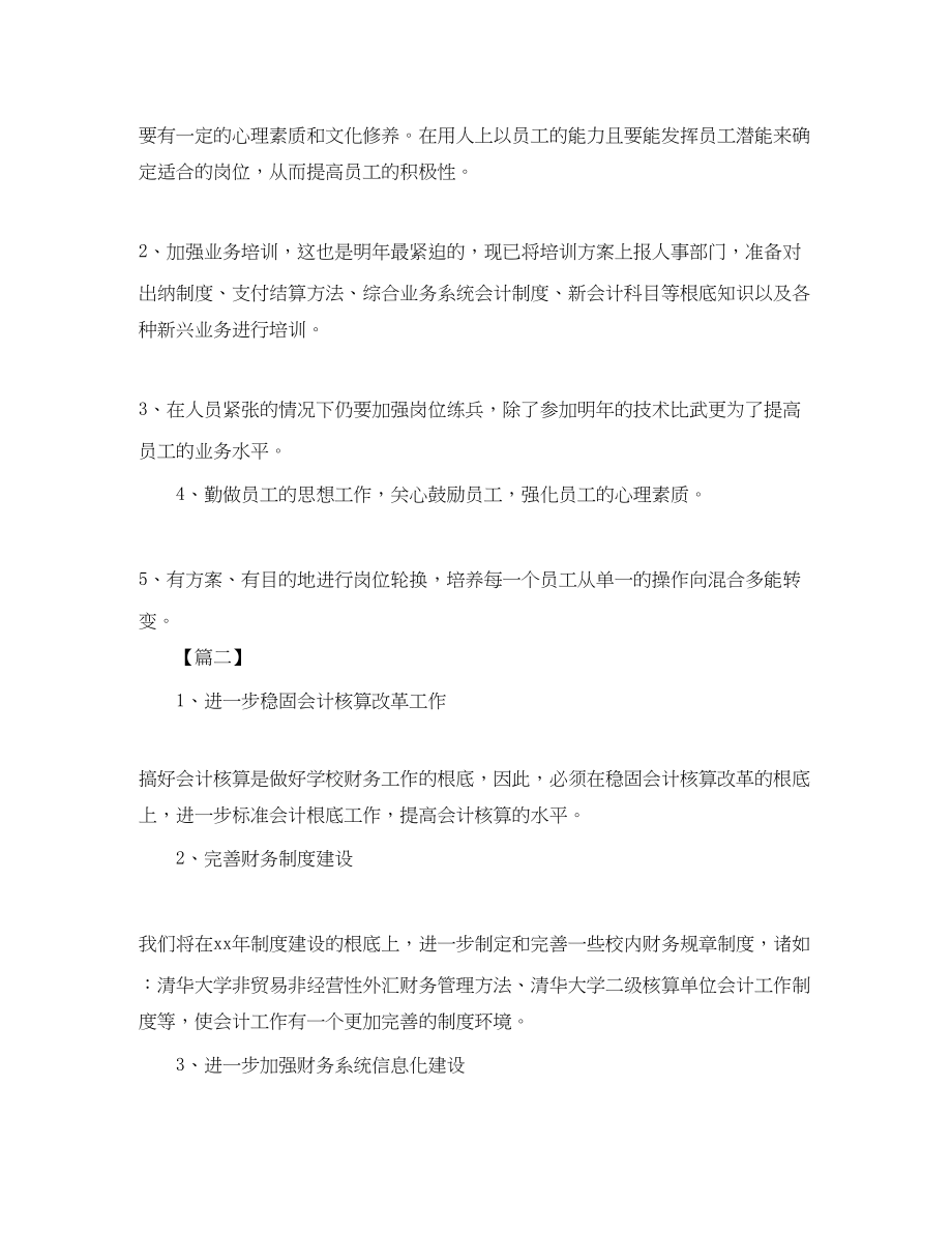 2023年单位会计工作规划书样本范文.docx_第3页