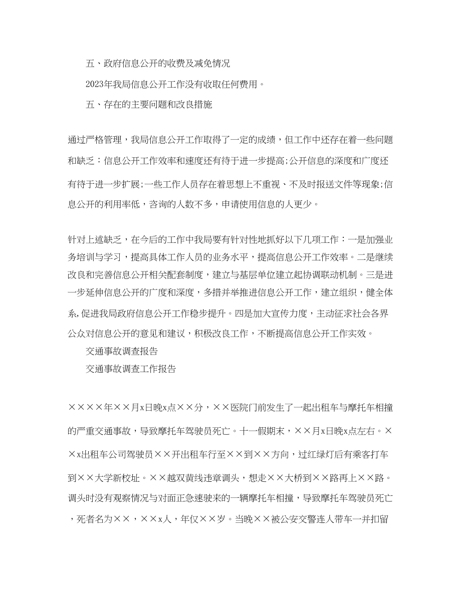 2023年区交通运输局工作年度报告范文.docx_第3页