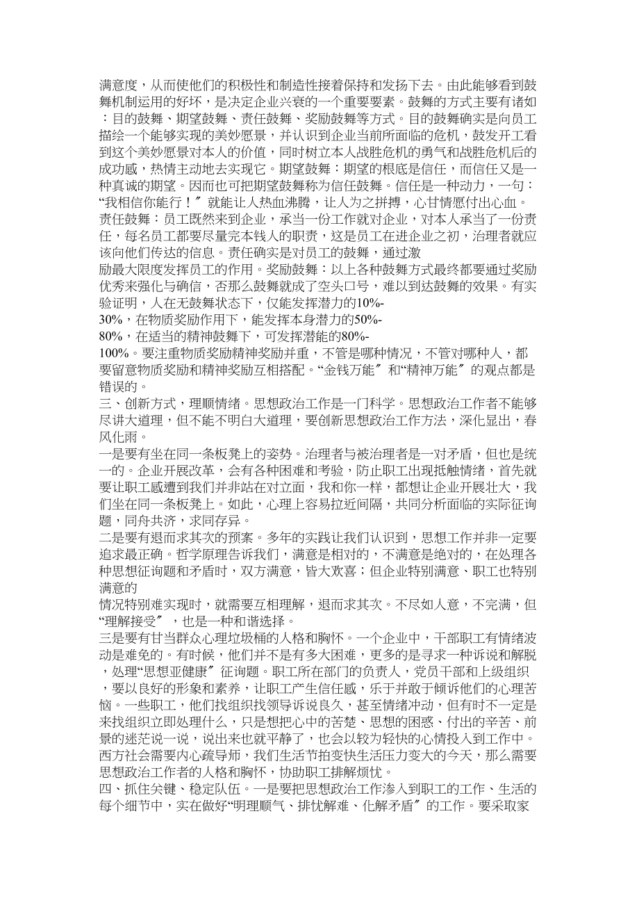 2023年企业困难时期员工激励办法相关范文.docx_第2页