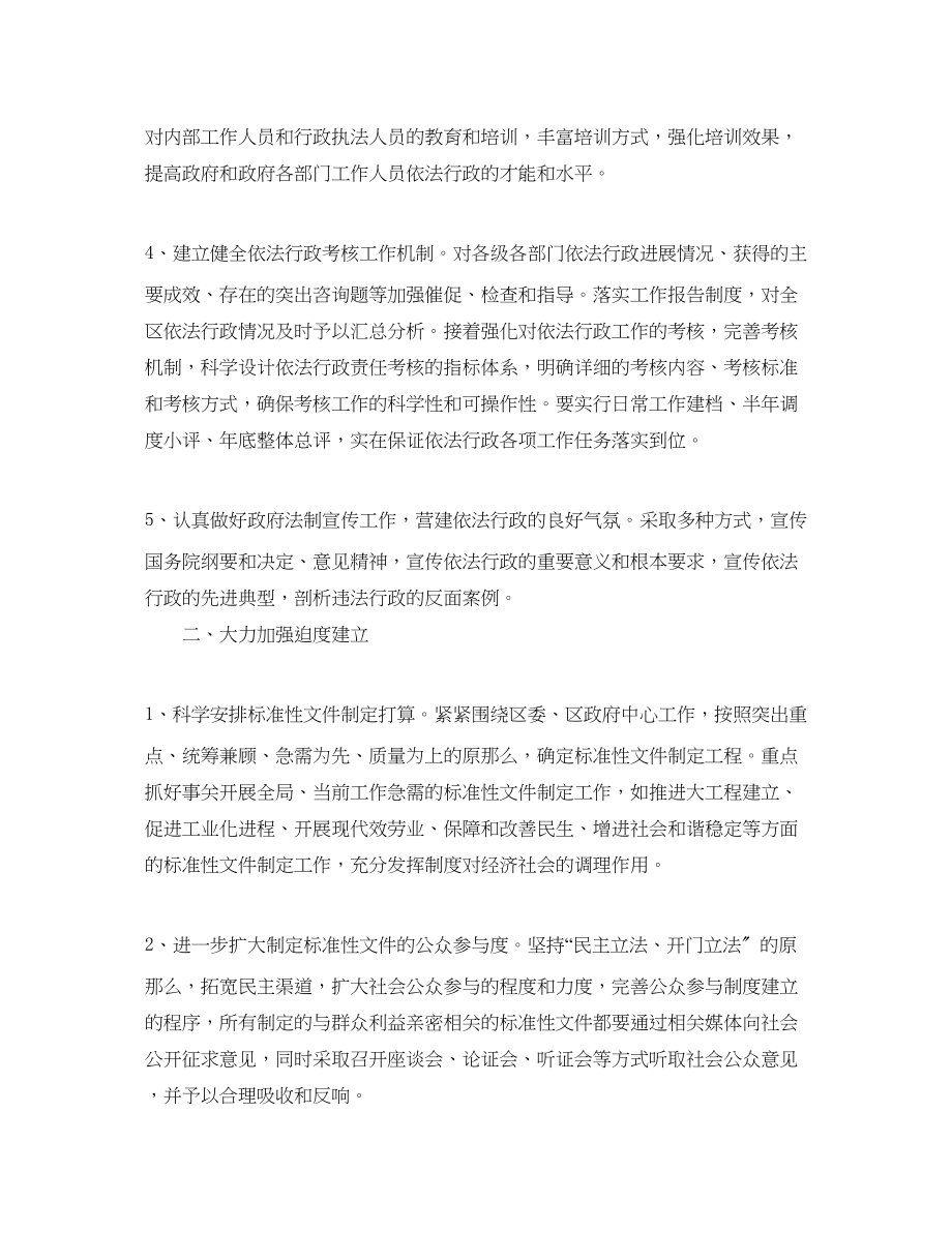 2023年区政府法制工作打算范文.docx_第2页