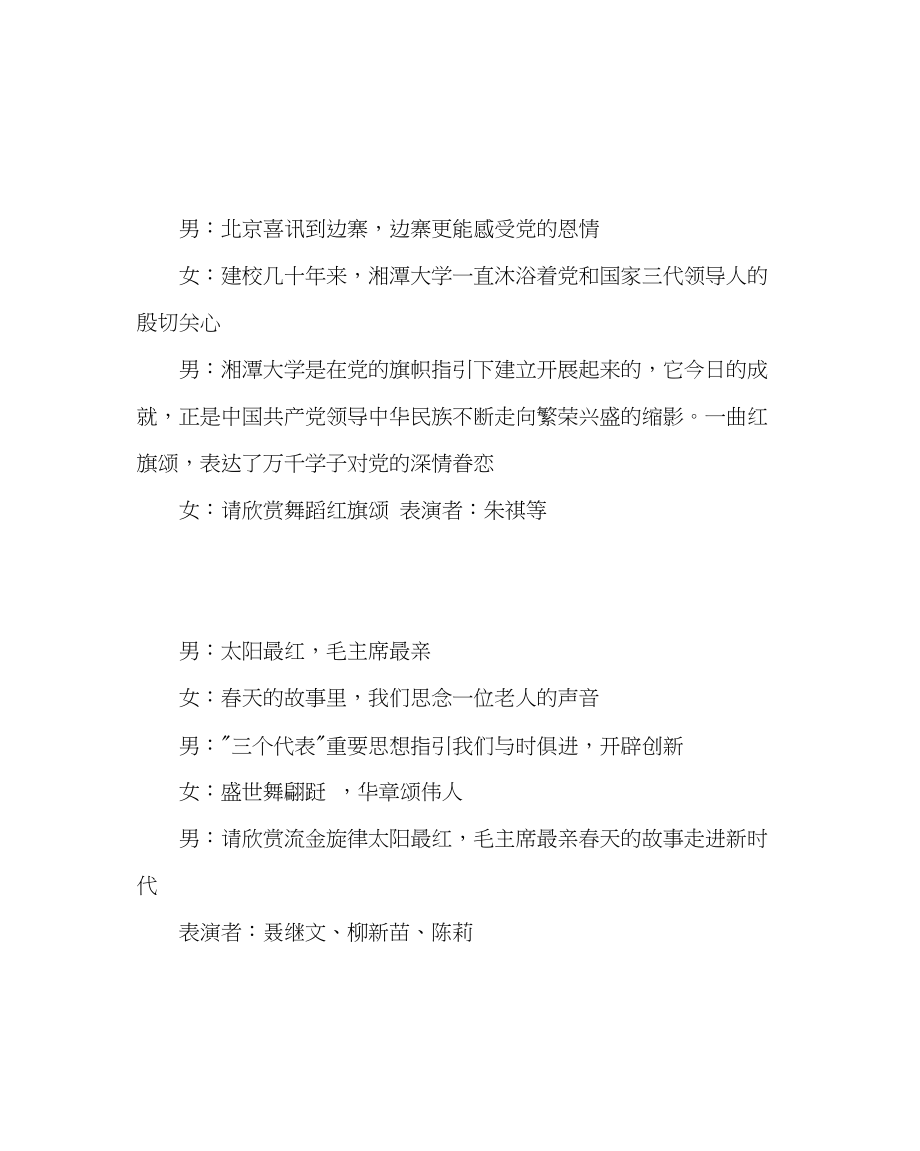 2023年少先队工作范文文艺晚会节目串联词礼仪主持.docx_第2页