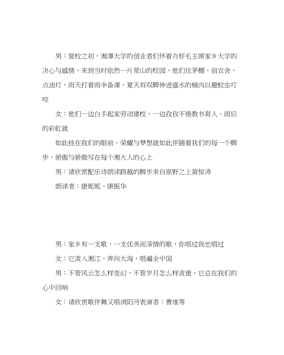 2023年少先队工作范文文艺晚会节目串联词礼仪主持.docx_第3页