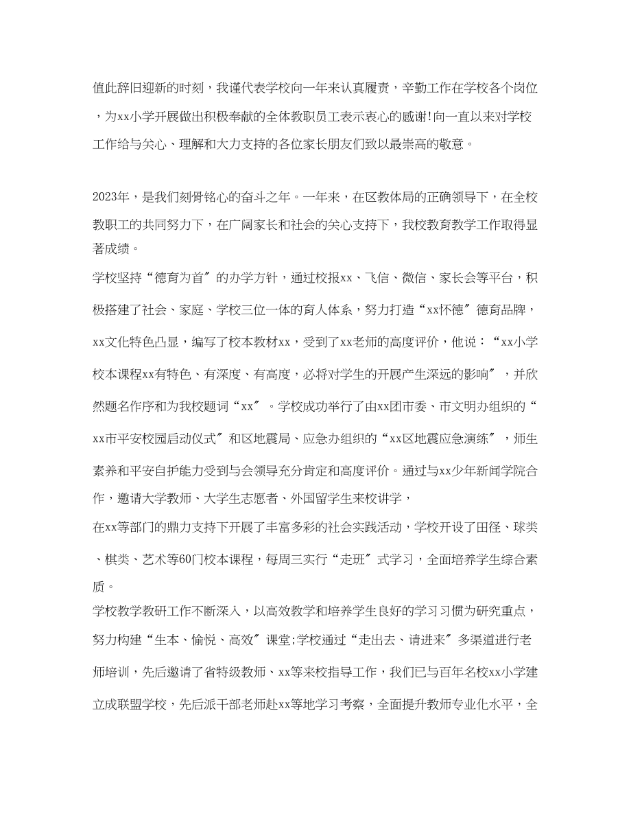 2023年小学校长元旦致辞稿欢庆元旦优秀范文5篇.docx_第3页