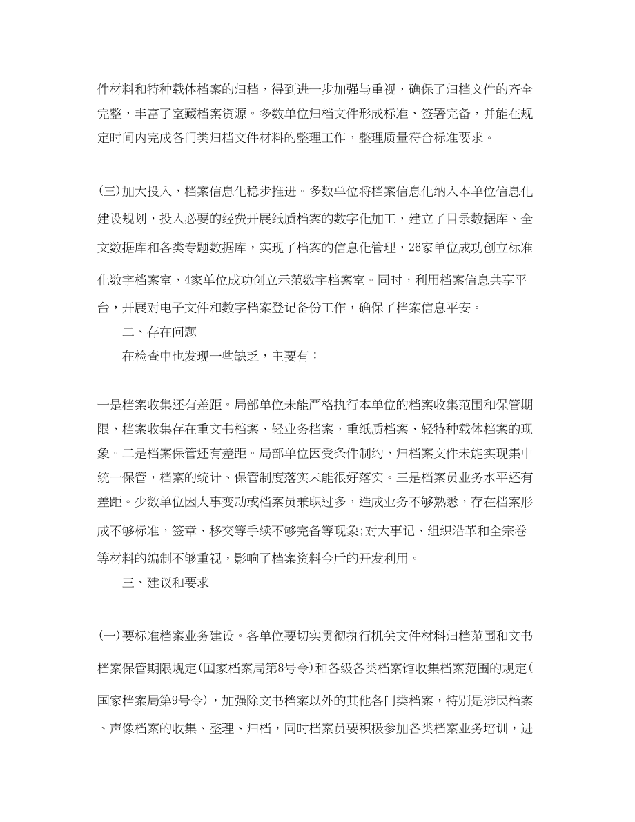 2023年公文书写范文.docx_第2页