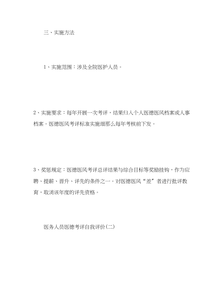 2023年医务人员医德考评自我评价2范文.docx_第3页