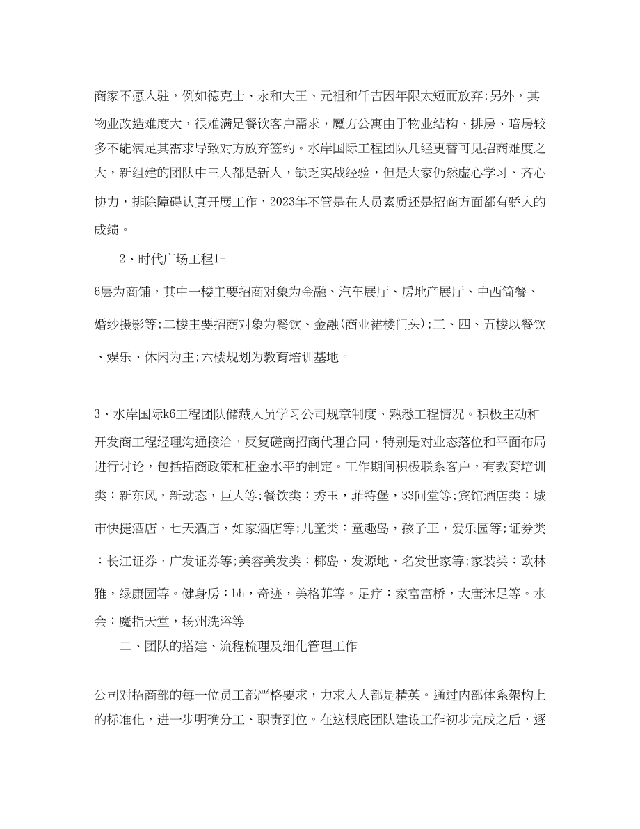 2023年商业部终工作总结范文.docx_第2页