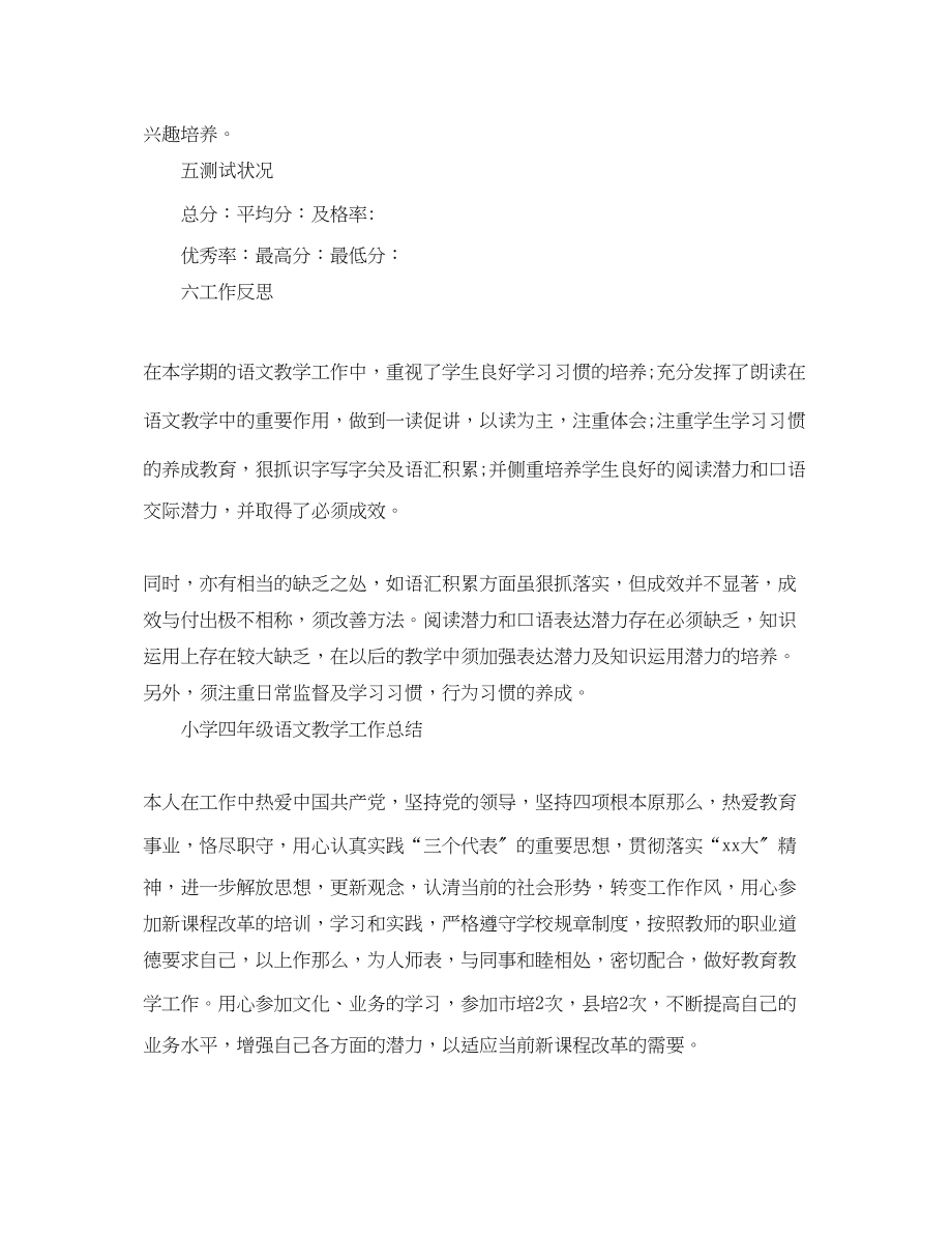 2023年四年级语文教育教学总结范文.docx_第2页