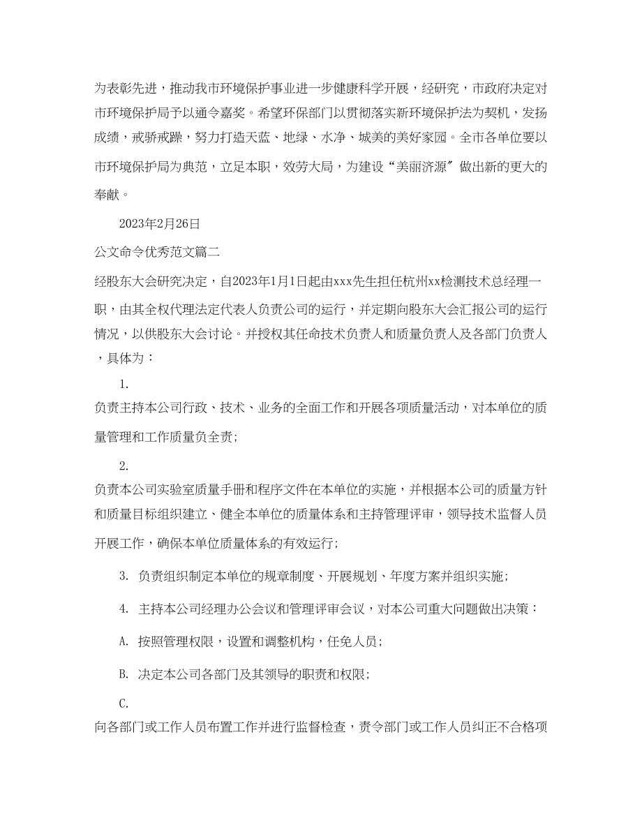 2023年公文命令优秀范文.docx_第2页