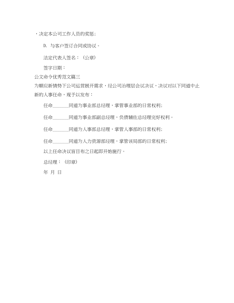 2023年公文命令优秀范文.docx_第3页