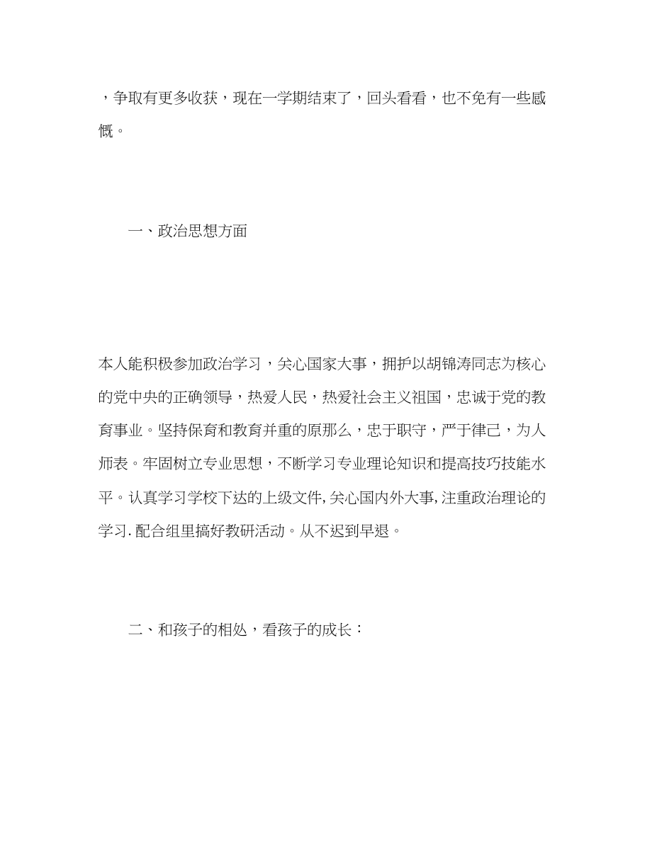 2023年小班教师终个人工作小结范文.docx_第2页