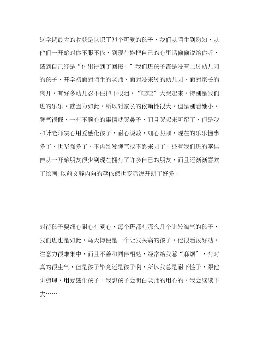 2023年小班教师终个人工作小结范文.docx_第3页