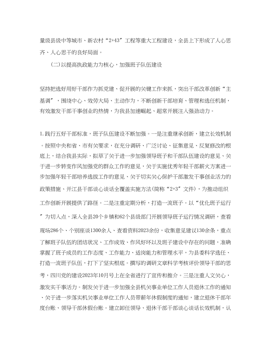 2023年县委组织部工作总结范文.docx_第3页