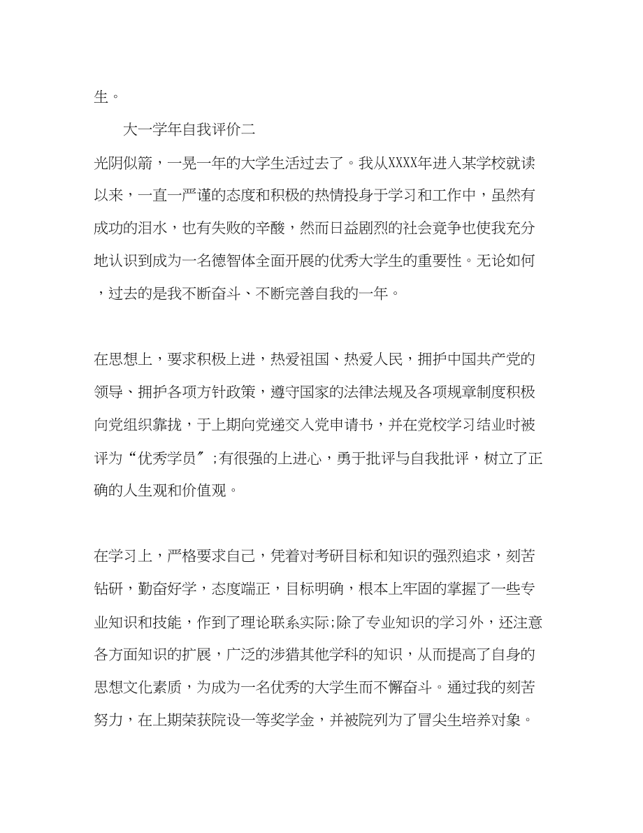 2023年大一学自我评价优秀范文.docx_第3页