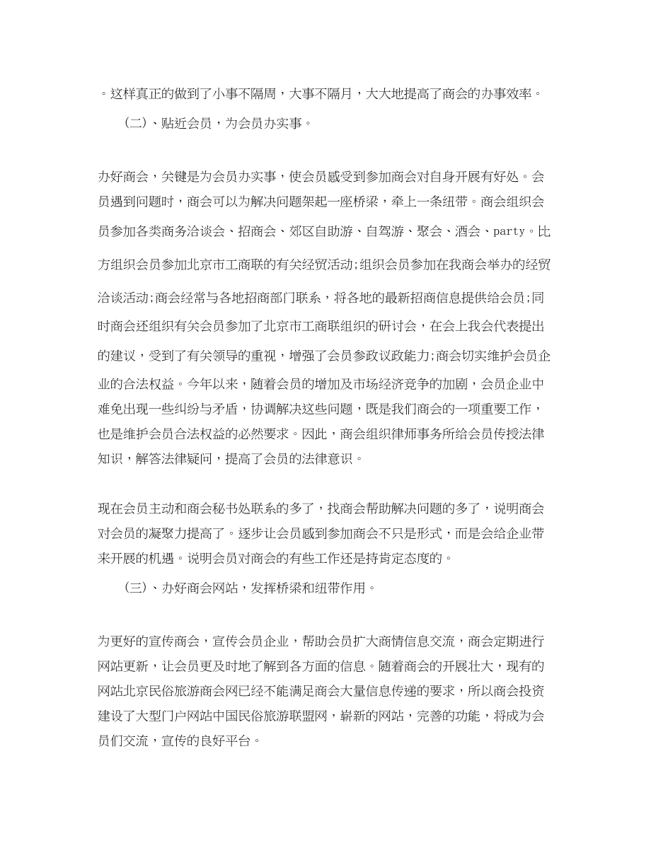 2023年商会工作总结报告范文.docx_第2页