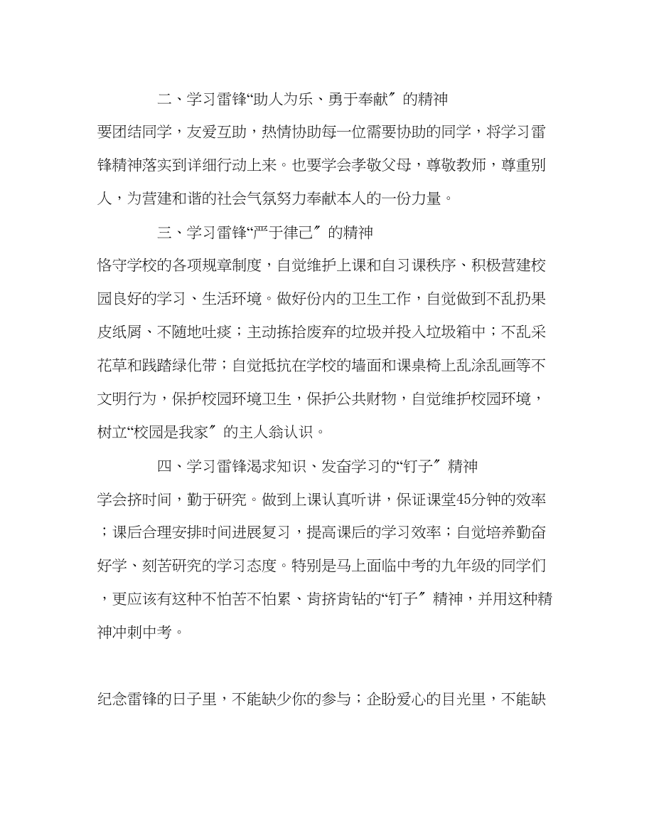 2023年团委工作范文学雷锋倡议书.docx_第2页