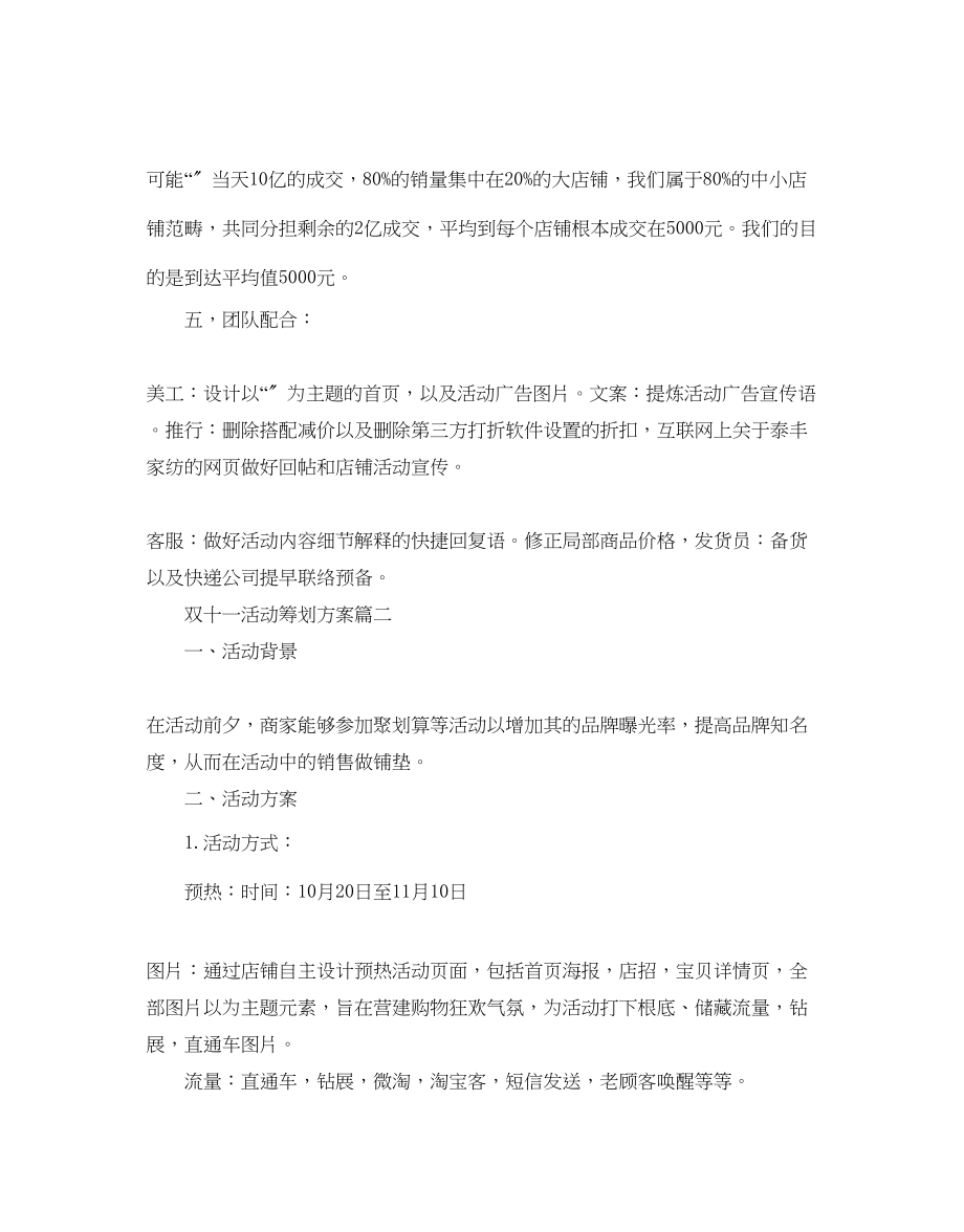 2023年双十一活动策划方案范文.docx_第2页