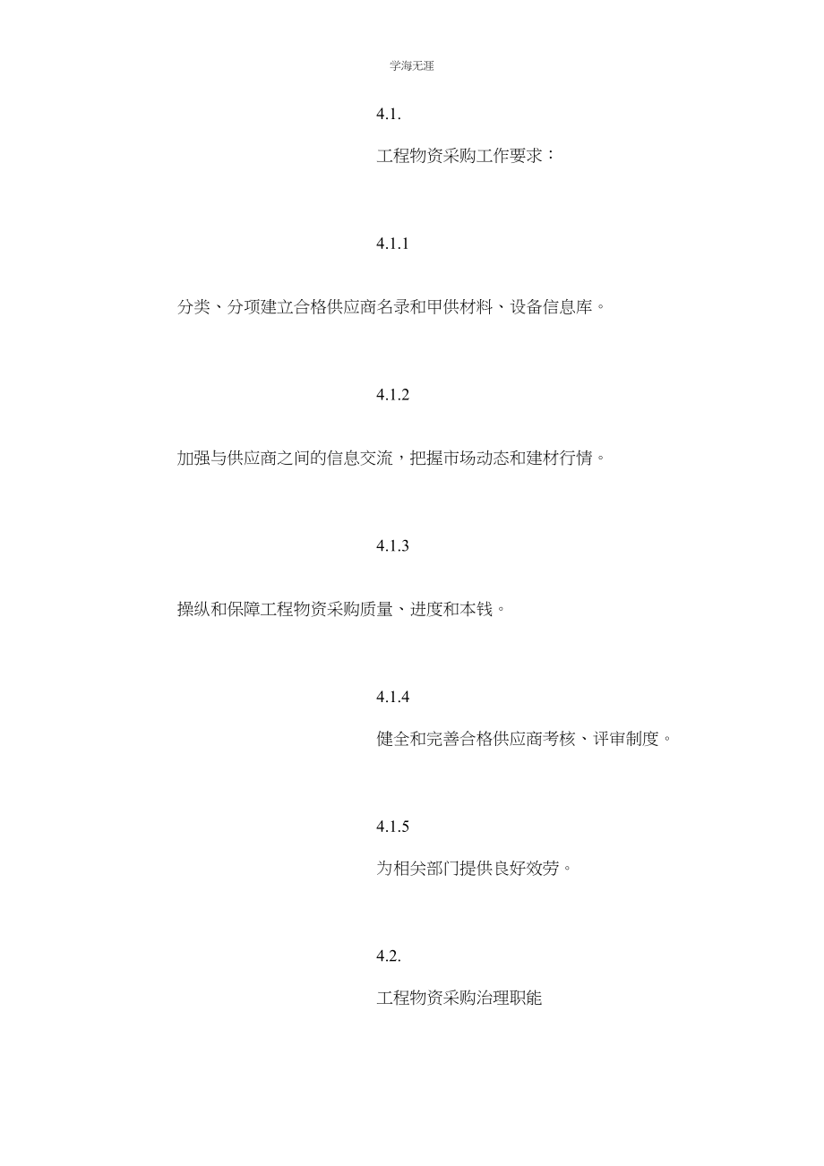 2023年工程物资采购流程以及物资采购方案范文.docx_第2页