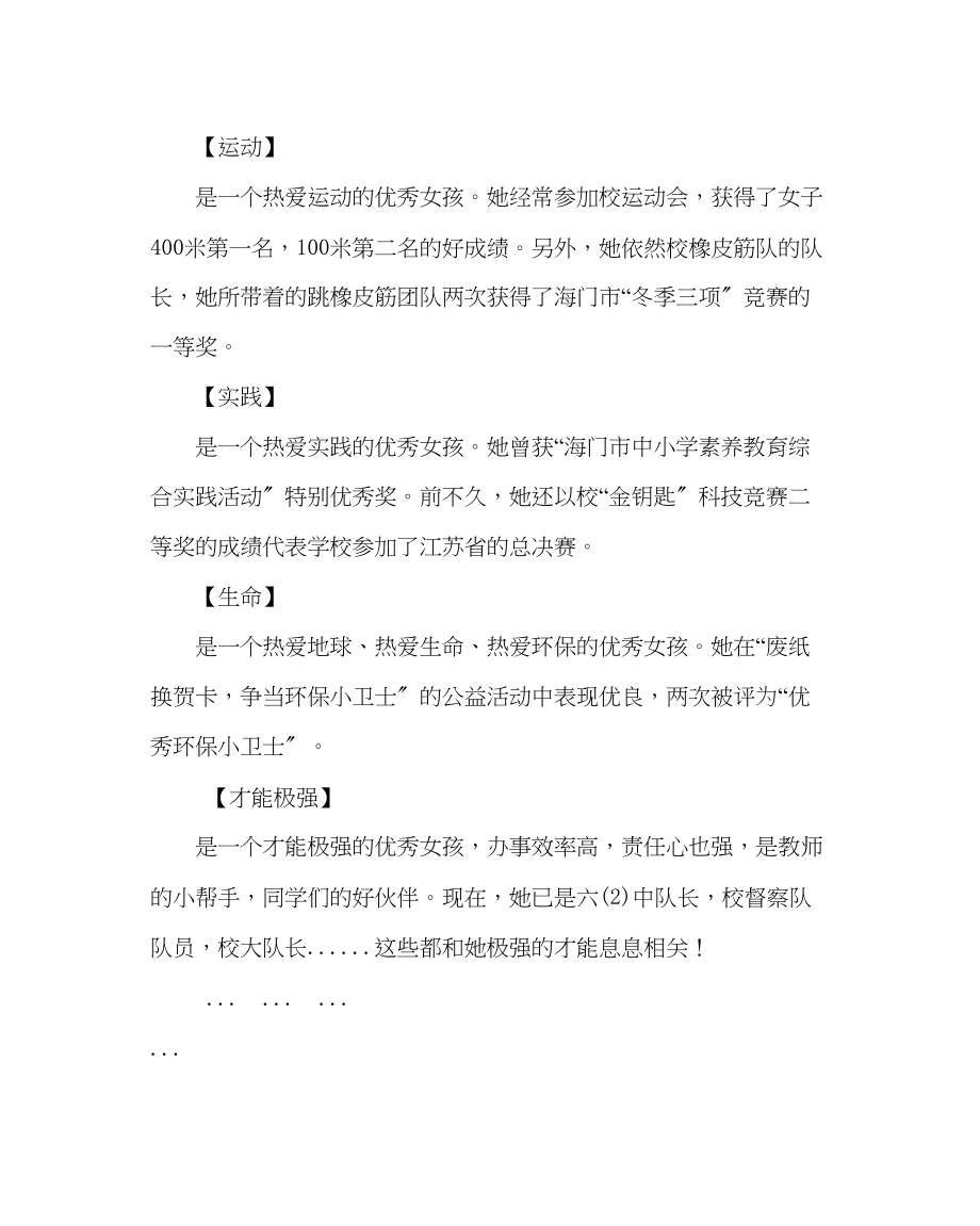 2023年少先队工作大队委竞选学生材料范文.docx_第2页