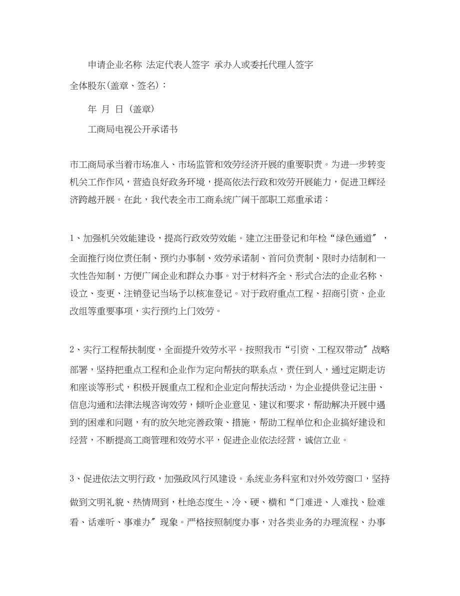 2023年工商局效能承诺书范文.docx_第3页