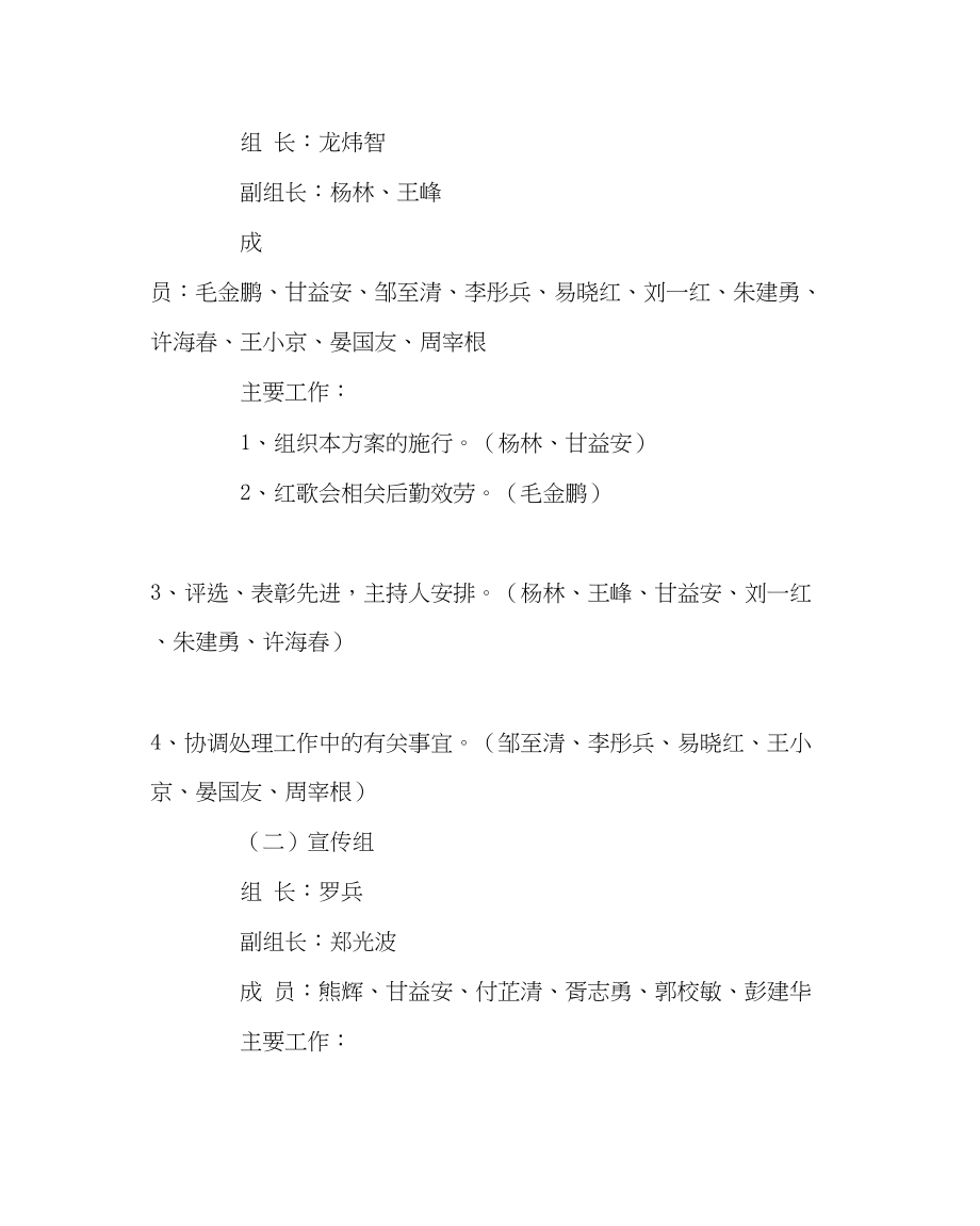 2023年学校工会范文红歌会活动方案.docx_第2页