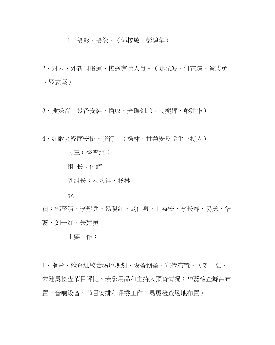 2023年学校工会范文红歌会活动方案.docx_第3页