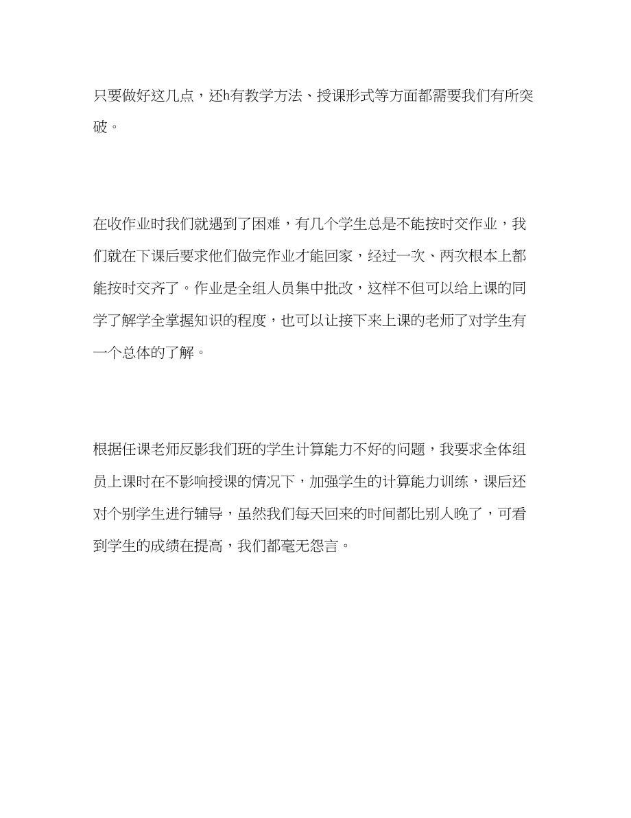 2023年实习老师优秀的自我评价2范文.docx_第2页