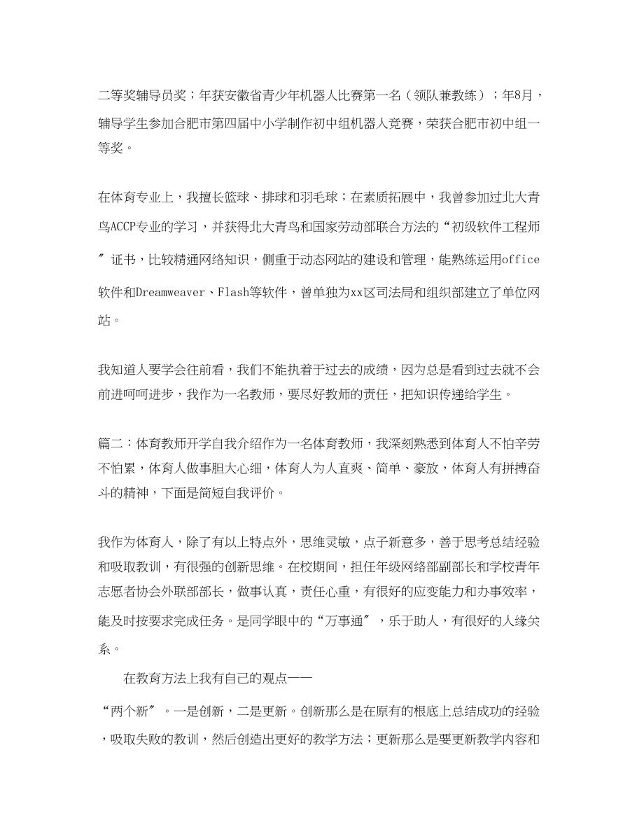 2023年体育教师开学自我介绍范文.docx_第2页