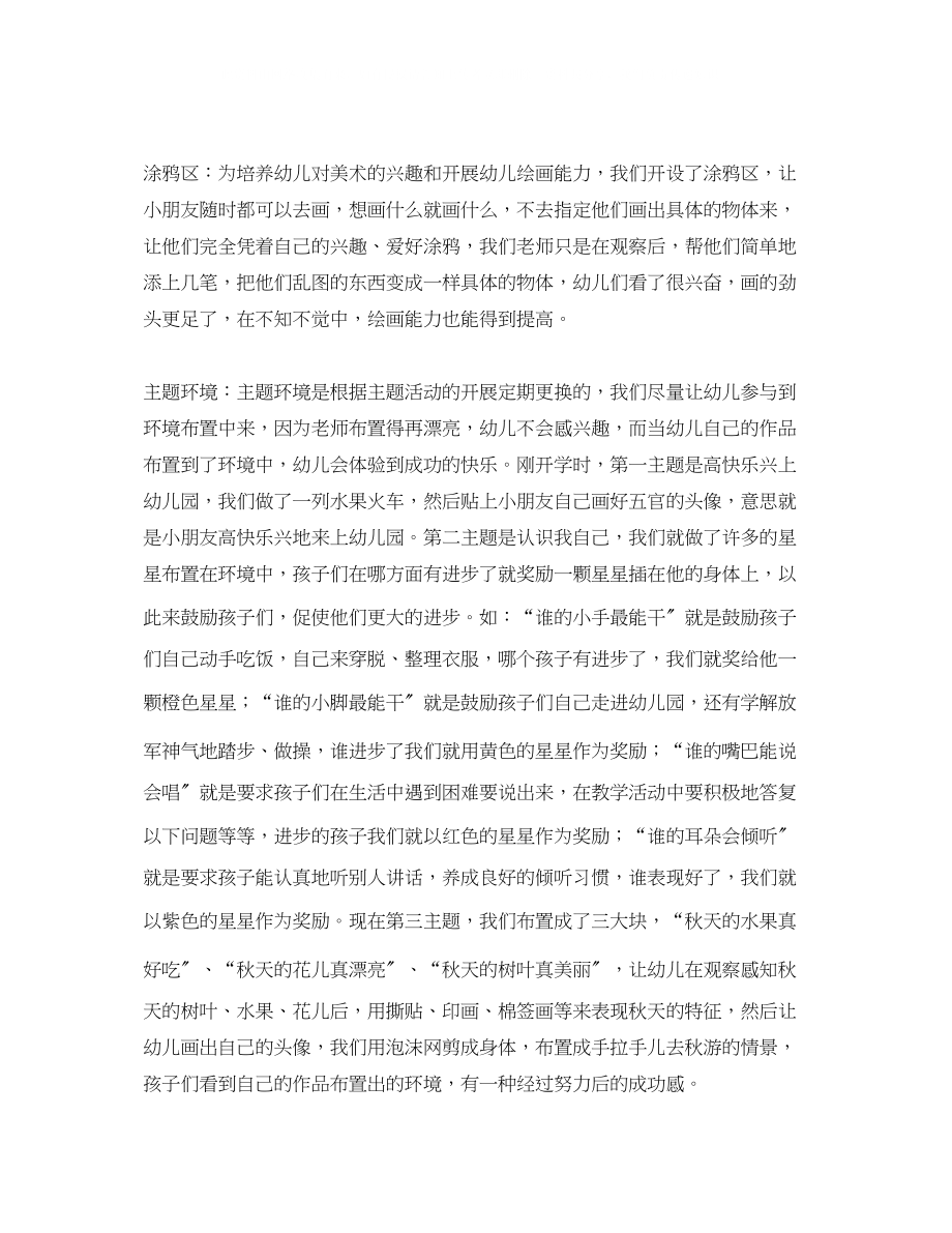 2023年小班家长活动发言稿范文.docx_第2页